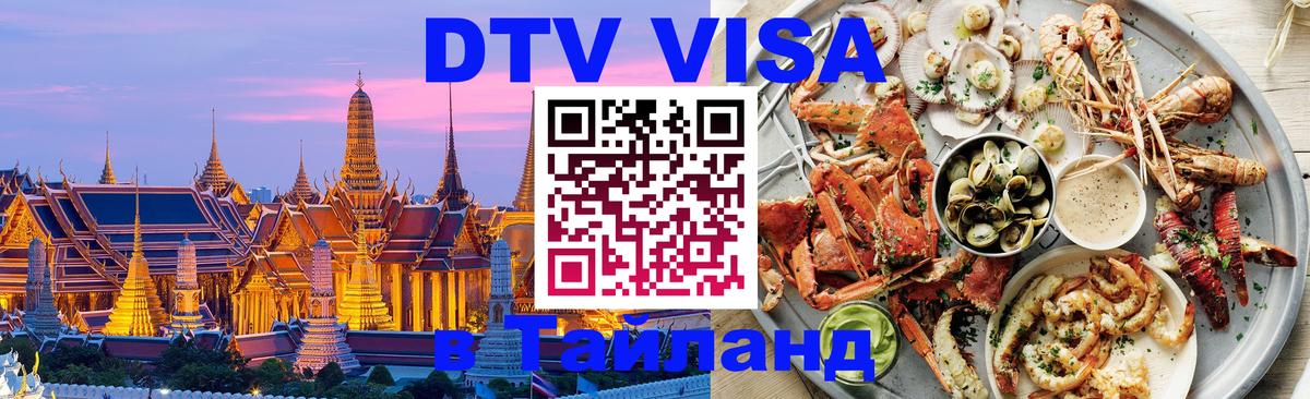 Visa в Таиланд 